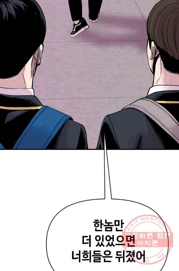 스위치(카카오) 5화 142