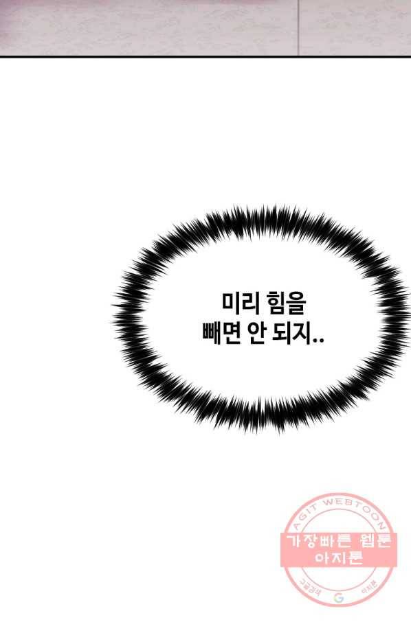 스위치(카카오) 5화 148