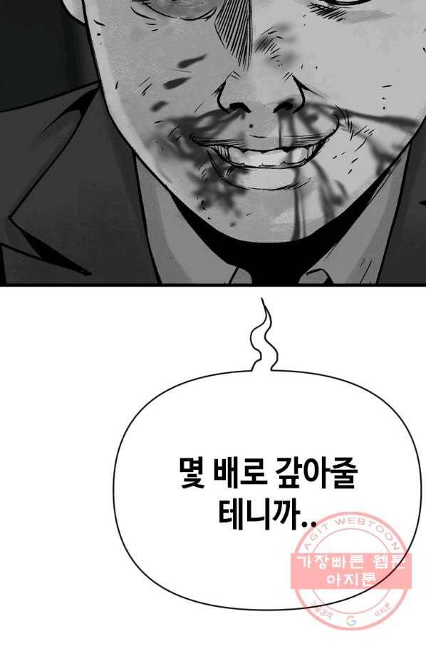스위치(카카오) 5화 150