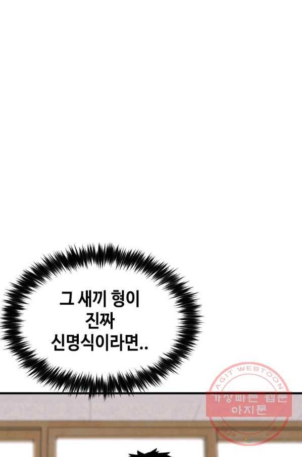 스위치(카카오) 5화 151