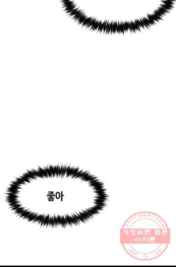 스위치(카카오) 5화 153