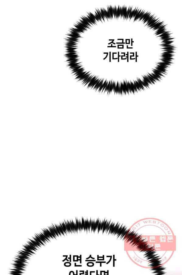 스위치(카카오) 5화 155