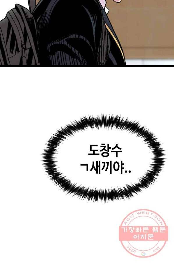 스위치(카카오) 5화 157