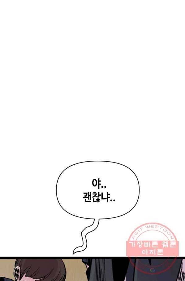 스위치(카카오) 5화 195
