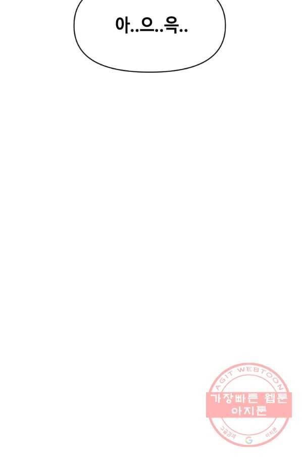 스위치(카카오) 5화 197