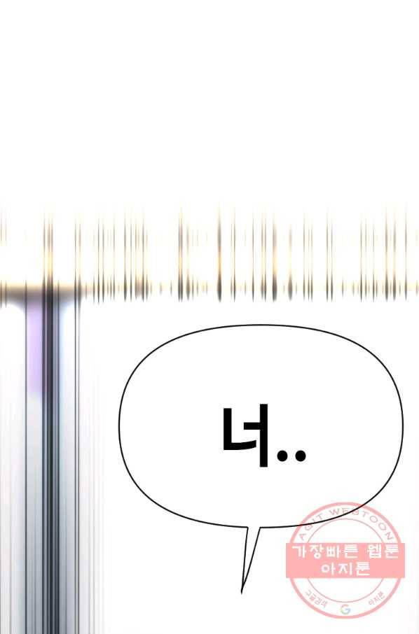 스위치(카카오) 5화 204