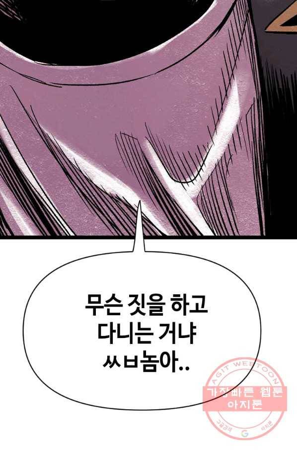 스위치(카카오) 5화 206