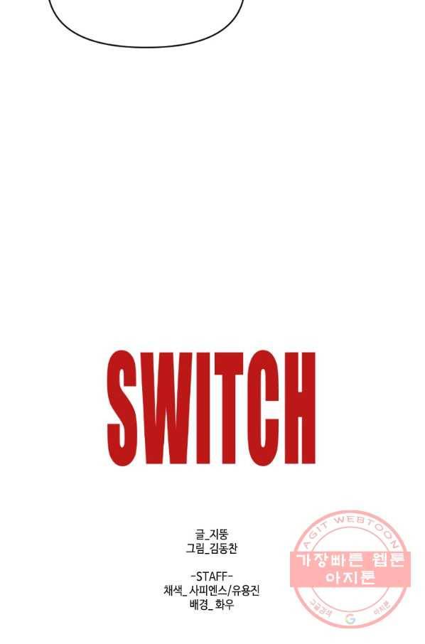 스위치(카카오) 5화 209