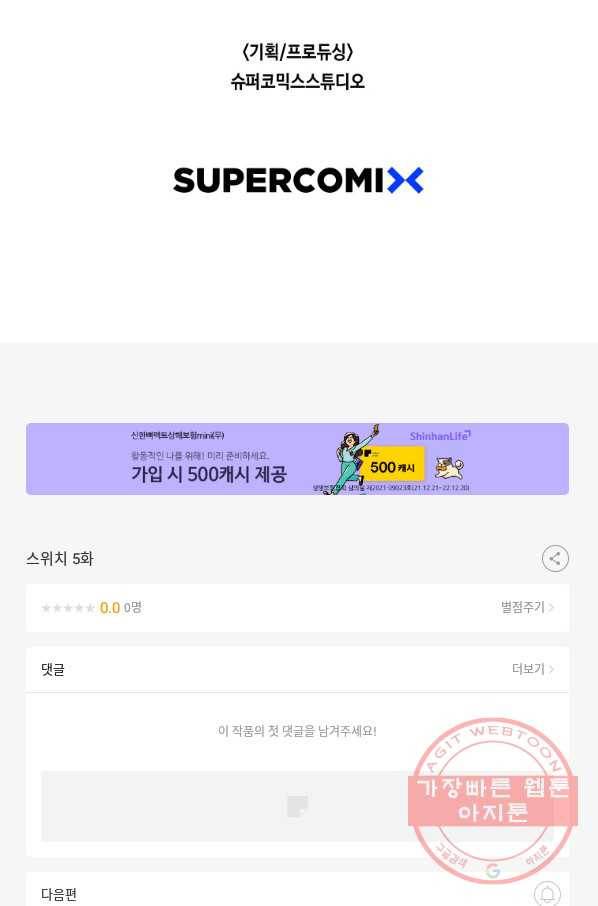 스위치(카카오) 5화 210