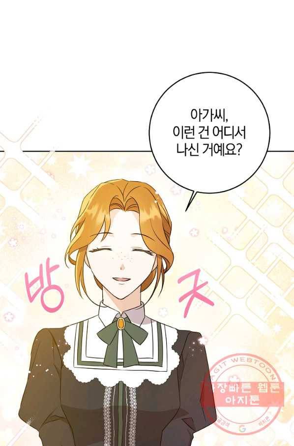 쪽쪽이를 주세요 19화 1