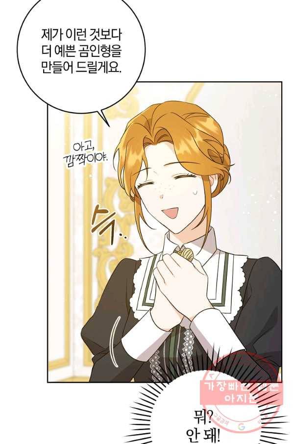 쪽쪽이를 주세요 19화 5