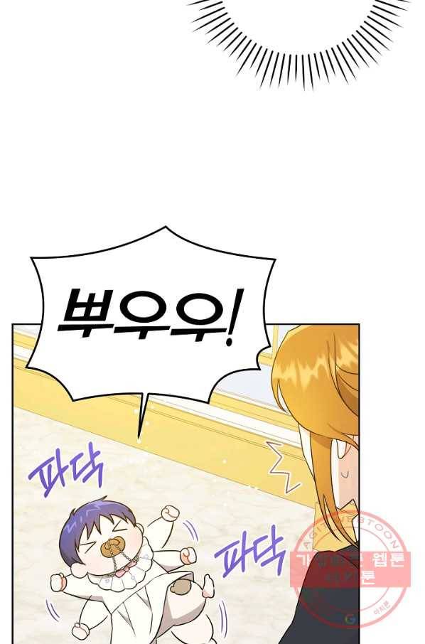 쪽쪽이를 주세요 19화 6