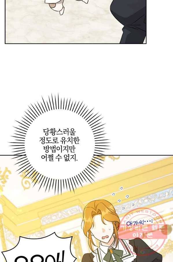 쪽쪽이를 주세요 19화 7