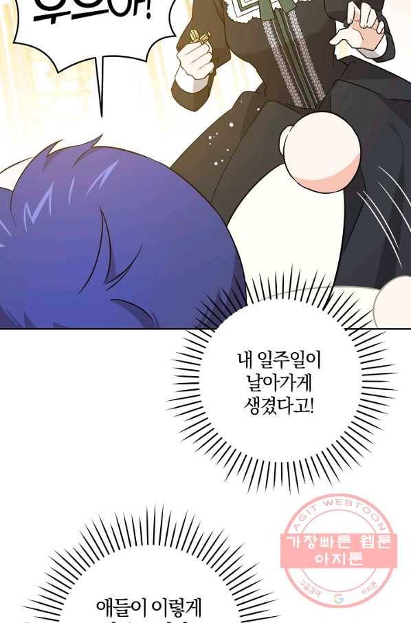 쪽쪽이를 주세요 19화 8