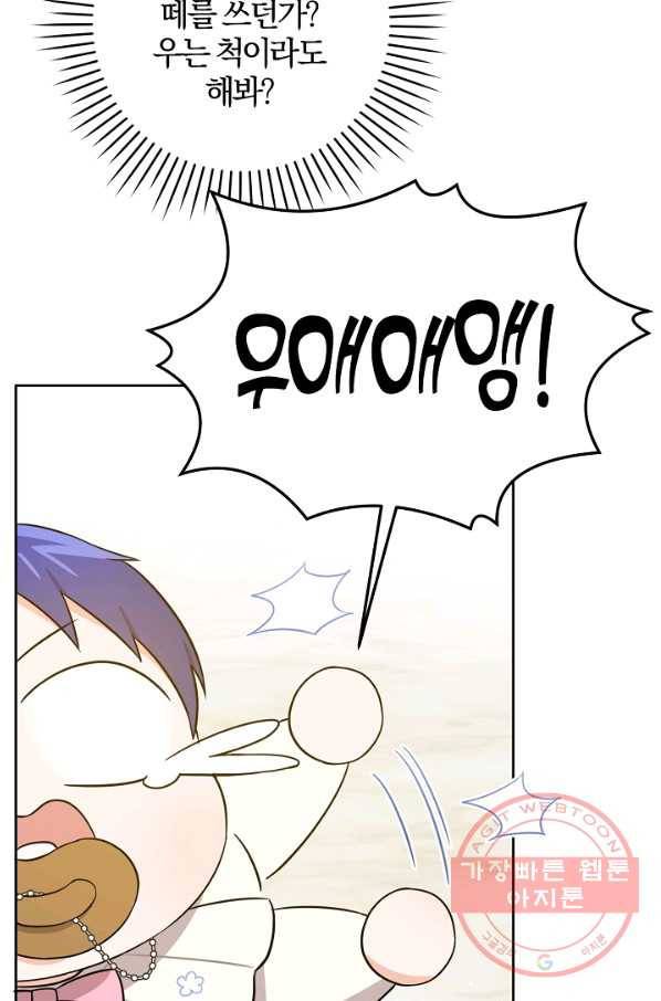 쪽쪽이를 주세요 19화 9