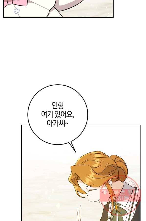 쪽쪽이를 주세요 19화 10