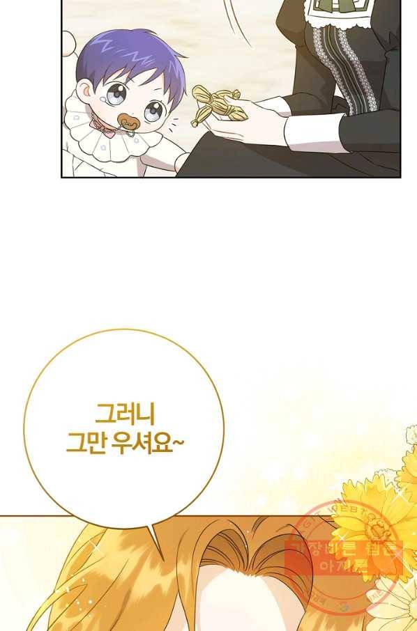 쪽쪽이를 주세요 19화 11