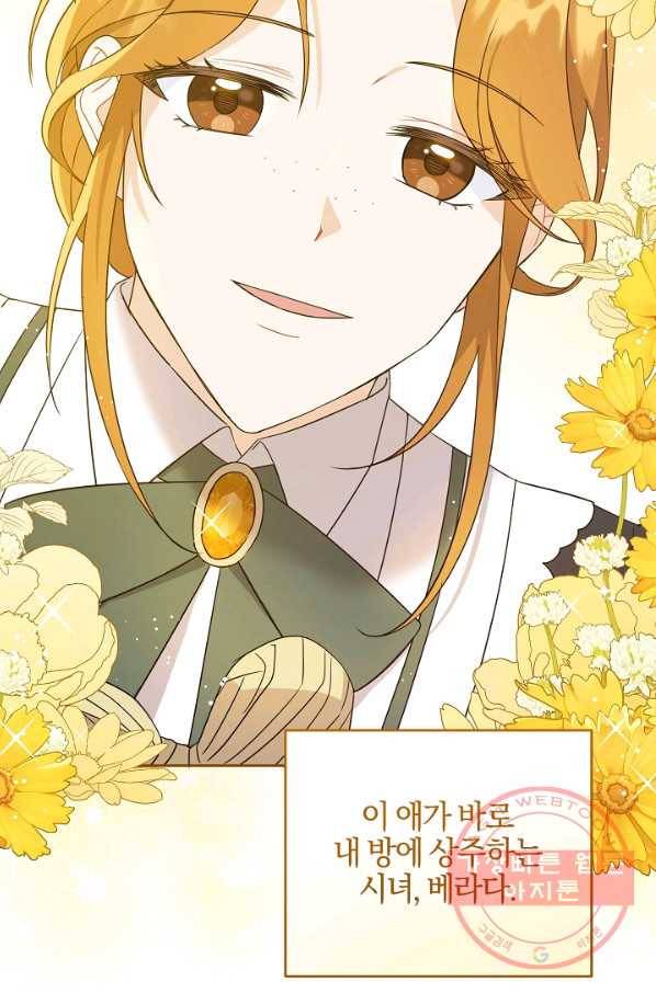 쪽쪽이를 주세요 19화 12