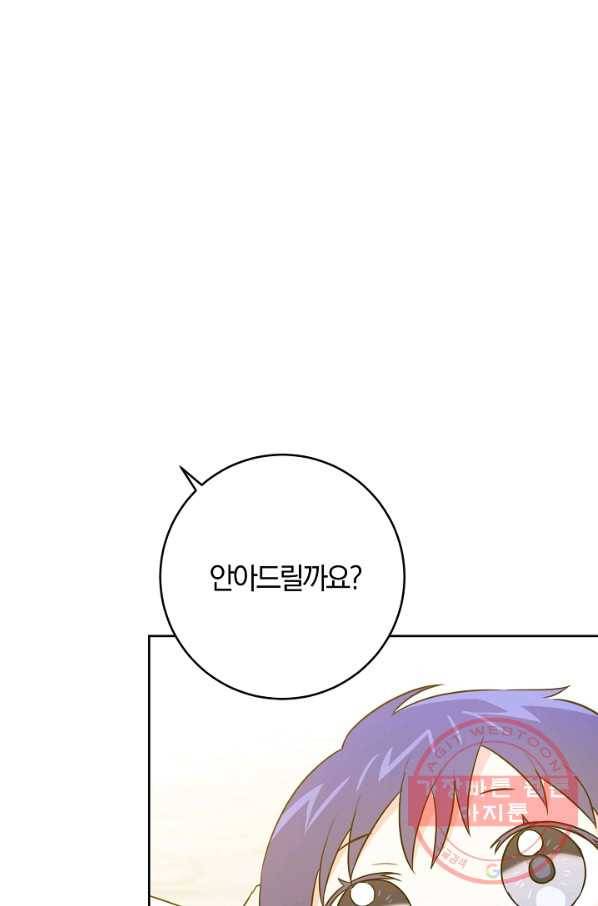 쪽쪽이를 주세요 19화 13