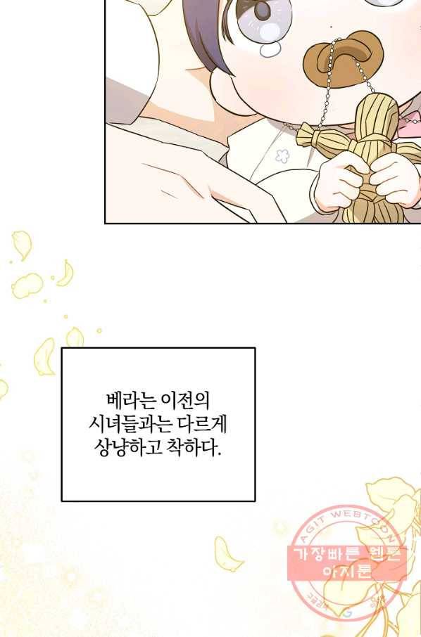 쪽쪽이를 주세요 19화 14