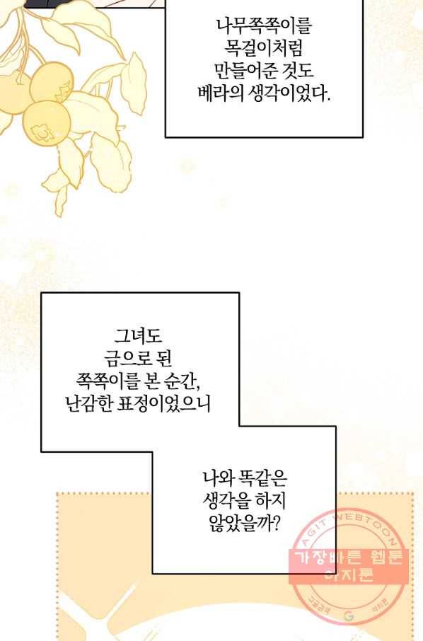 쪽쪽이를 주세요 19화 16