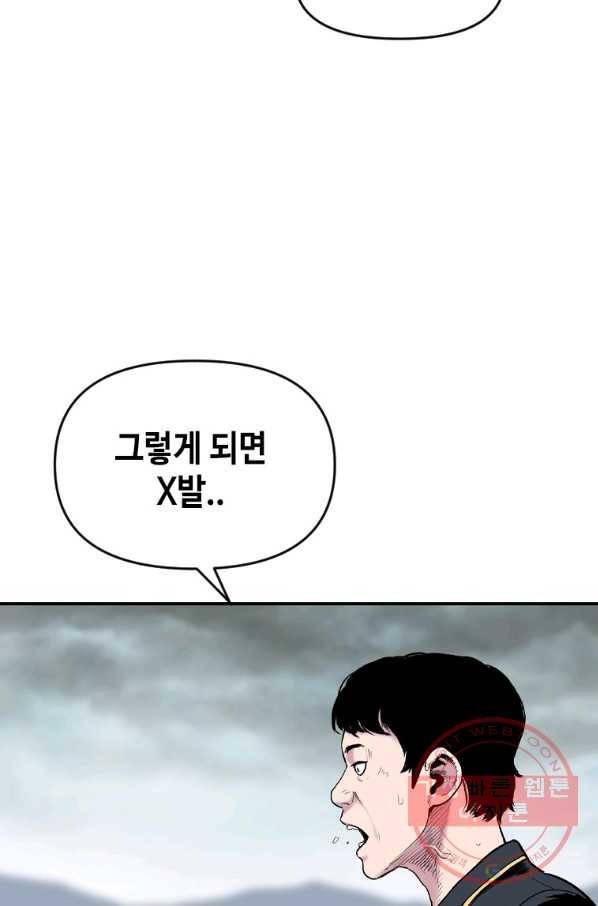 스위치(카카오) 17화 21
