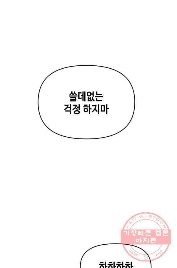 스위치(카카오) 17화 31