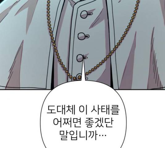 용사가 돌아왔다 31화 39