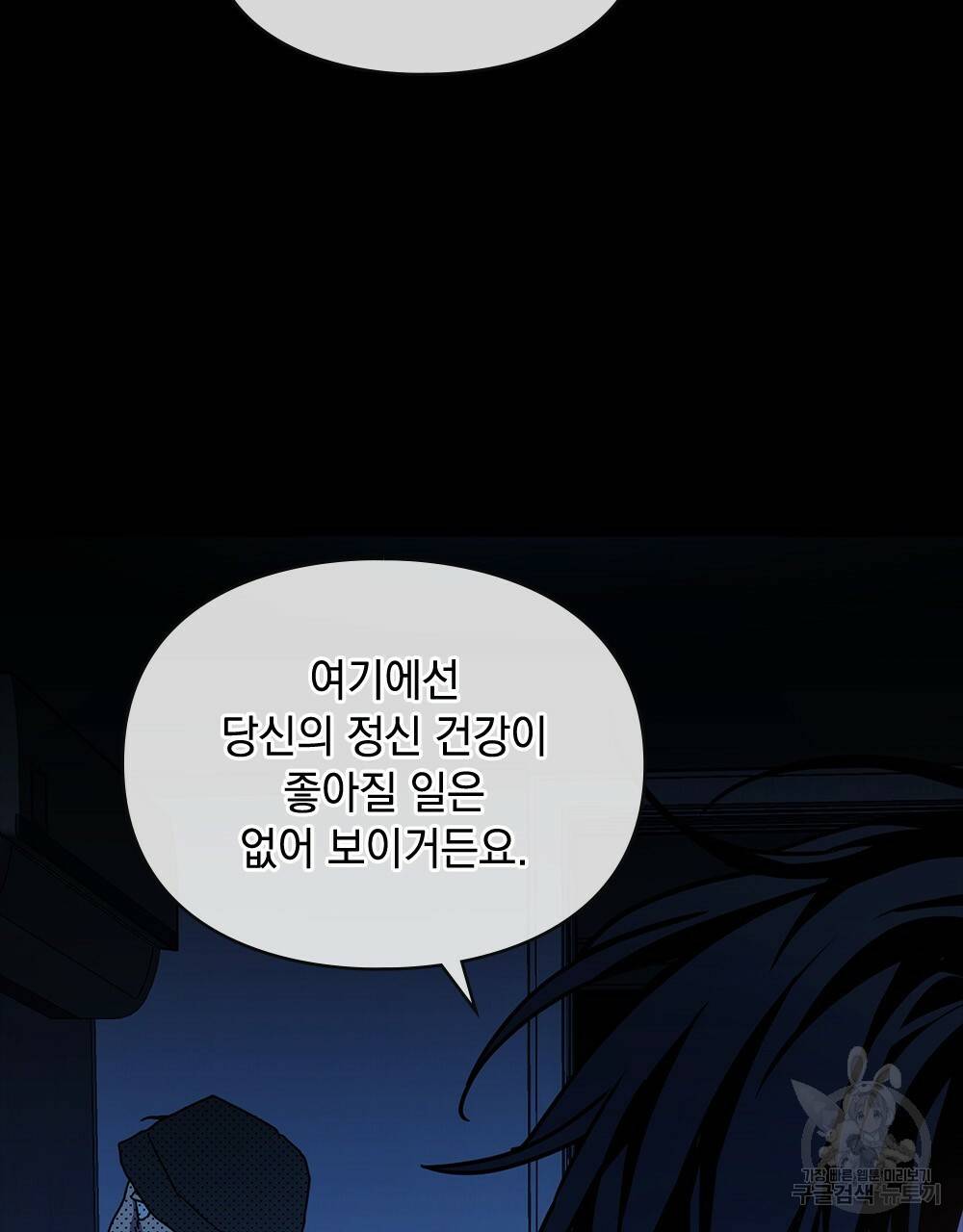 해의 흔적 6화 12