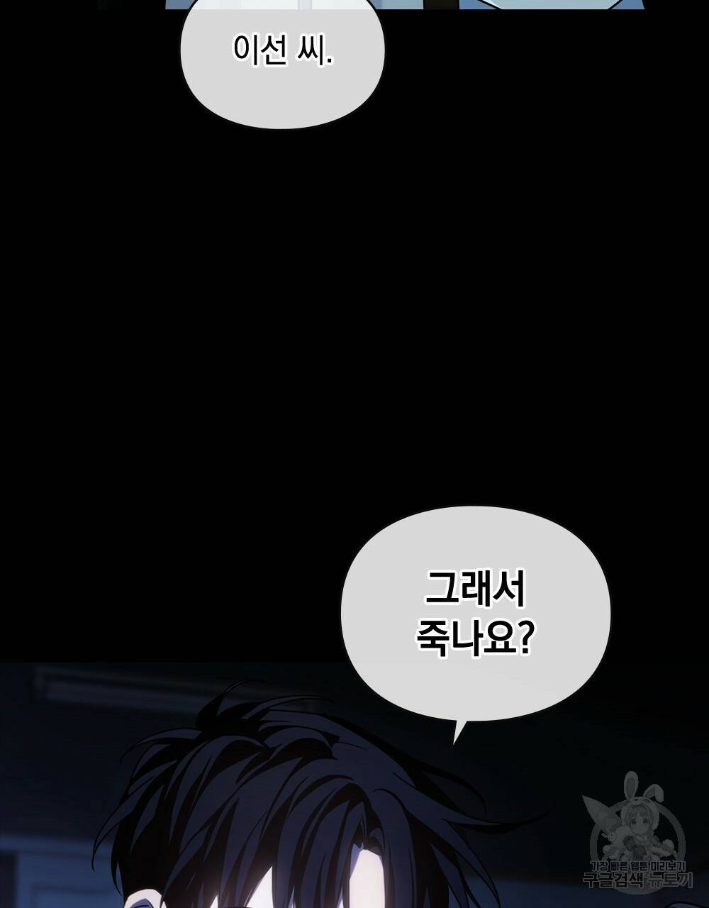 해의 흔적 6화 17