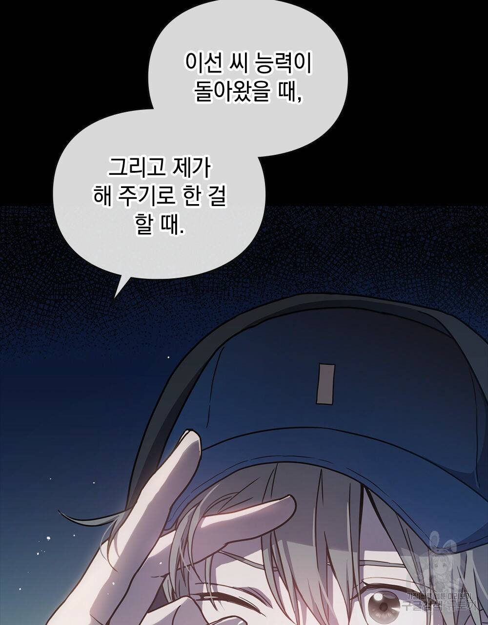 해의 흔적 6화 22