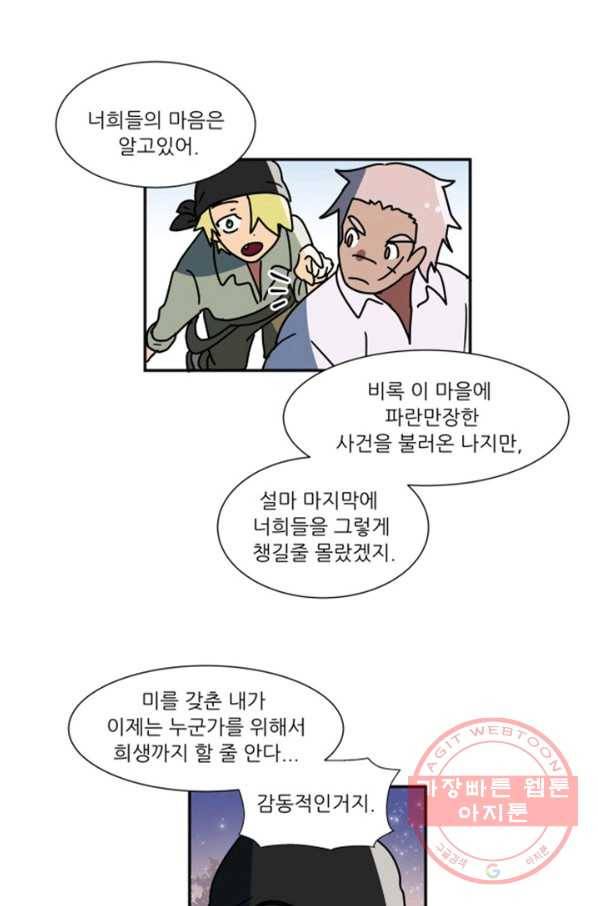 오늘의 포도알 60화 3