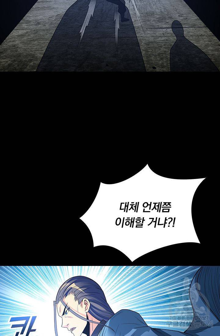 보스몹은 죽을수록 강해진다 151화 2