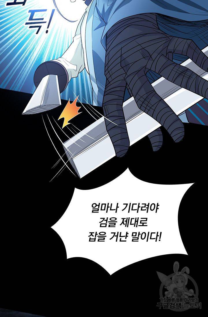 보스몹은 죽을수록 강해진다 151화 3