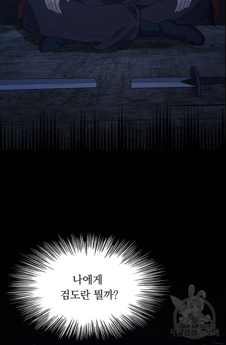 보스몹은 죽을수록 강해진다 151화 7
