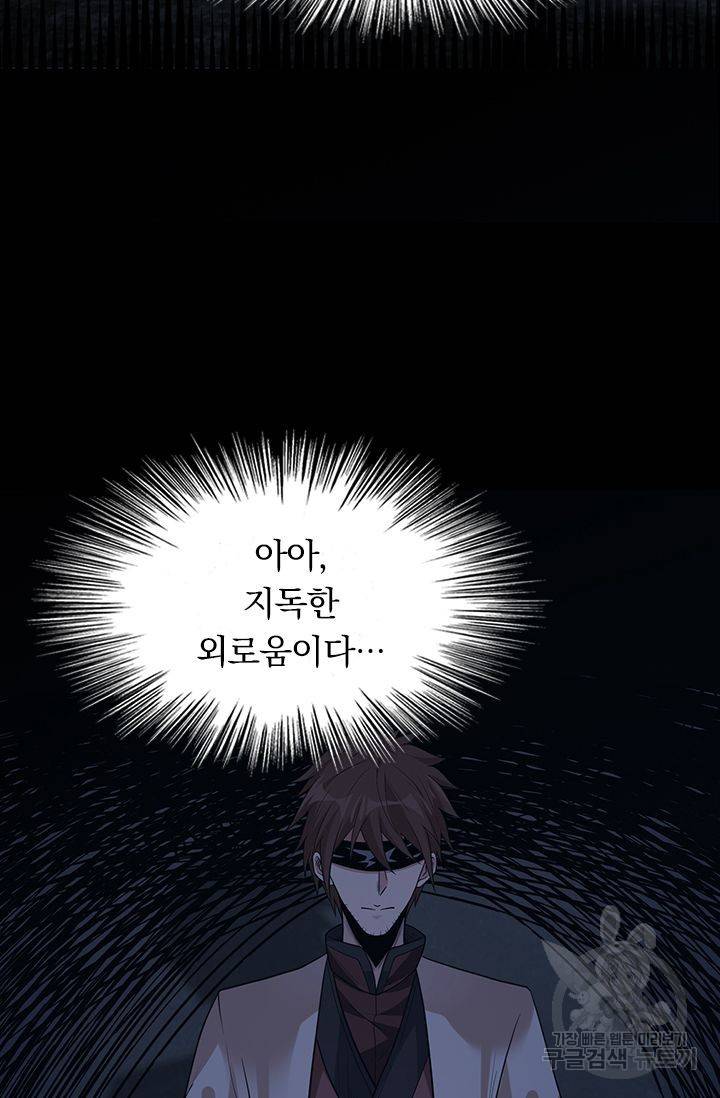 보스몹은 죽을수록 강해진다 151화 9