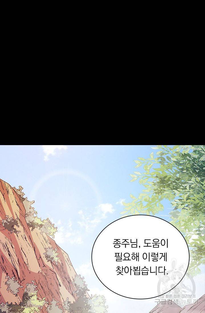 보스몹은 죽을수록 강해진다 151화 11