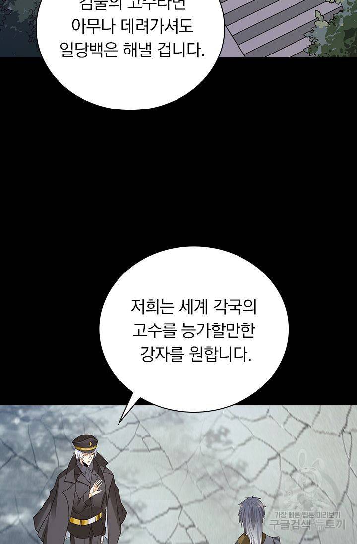 보스몹은 죽을수록 강해진다 151화 14