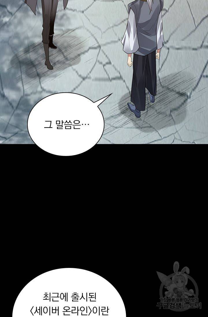 보스몹은 죽을수록 강해진다 151화 15