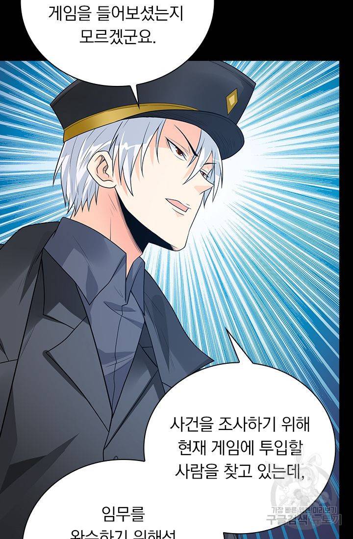 보스몹은 죽을수록 강해진다 151화 16