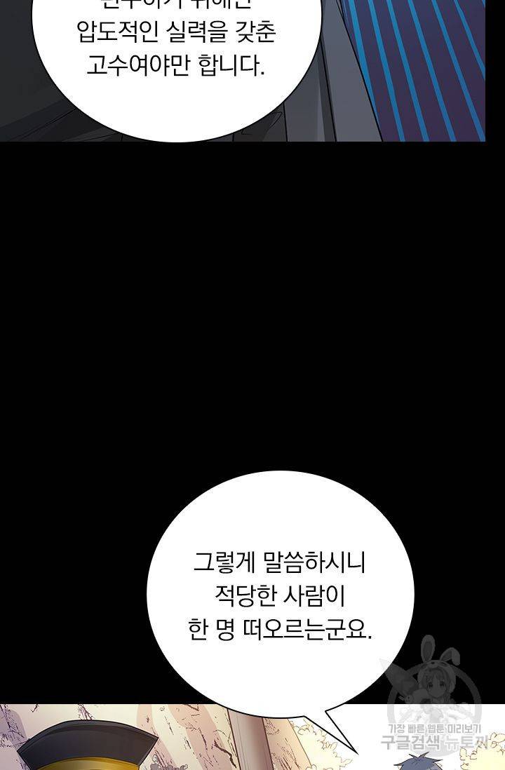 보스몹은 죽을수록 강해진다 151화 17