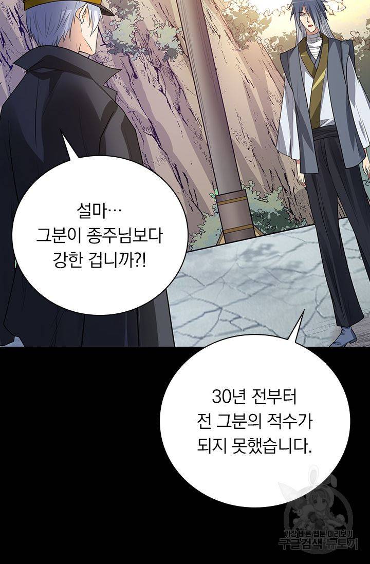 보스몹은 죽을수록 강해진다 151화 18