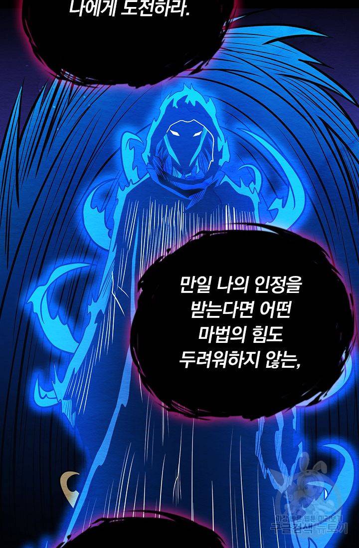 보스몹은 죽을수록 강해진다 151화 24