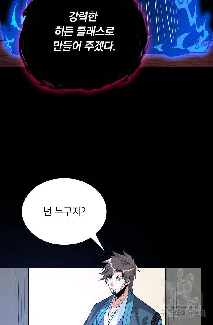 보스몹은 죽을수록 강해진다 151화 25