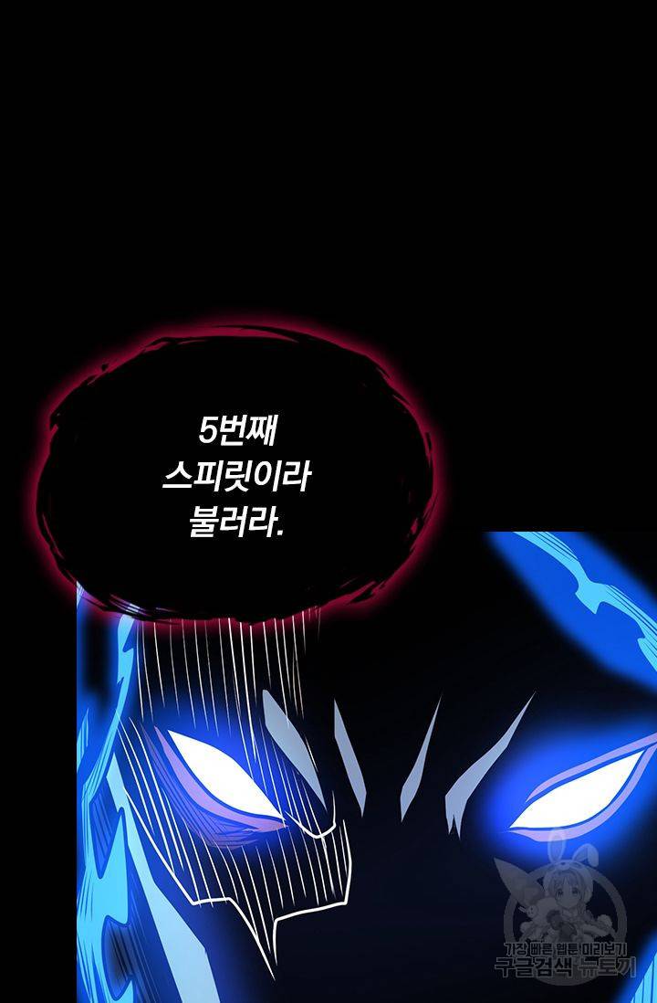 보스몹은 죽을수록 강해진다 151화 27