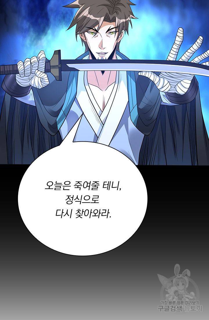 보스몹은 죽을수록 강해진다 151화 32