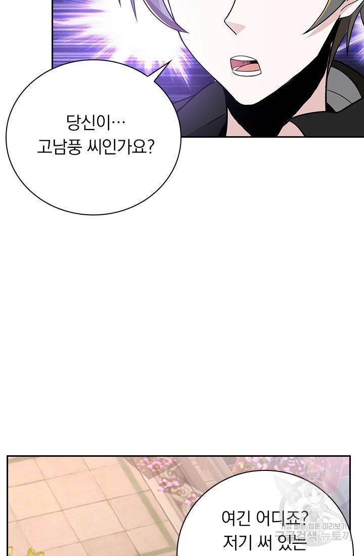 보스몹은 죽을수록 강해진다 151화 37