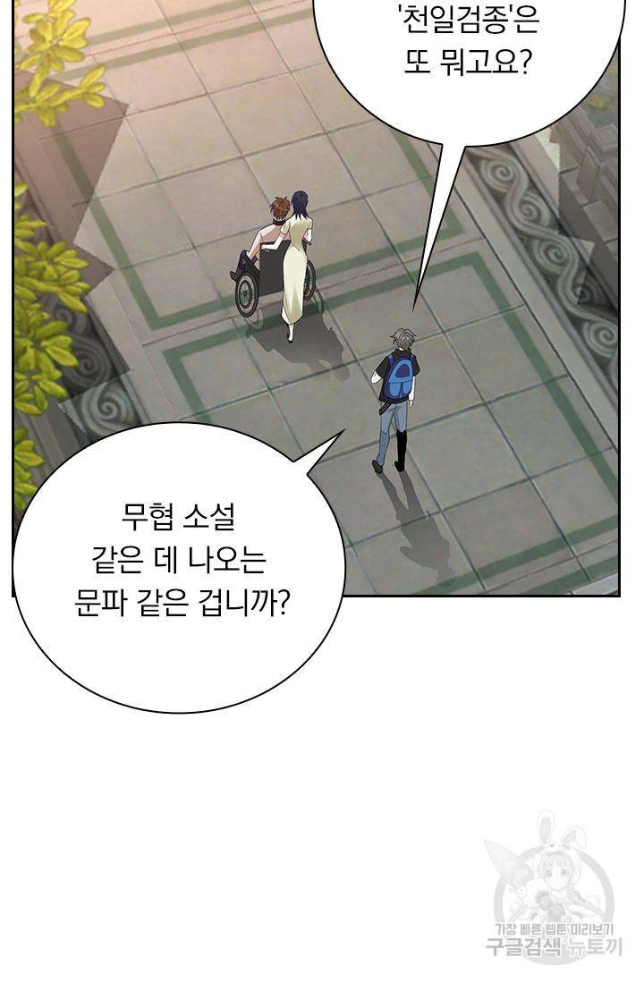보스몹은 죽을수록 강해진다 151화 38