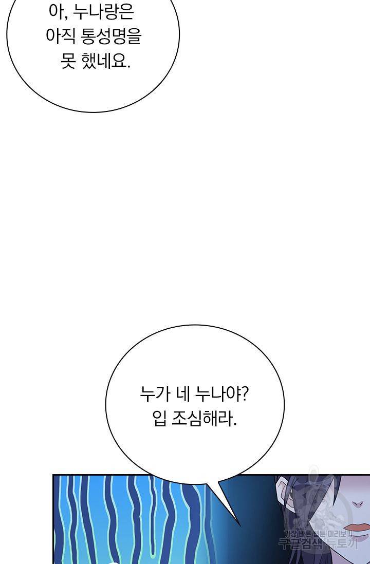 보스몹은 죽을수록 강해진다 151화 40