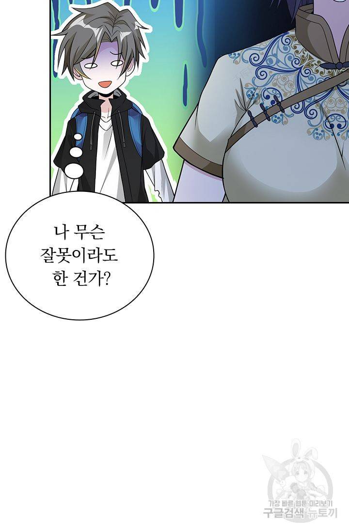 보스몹은 죽을수록 강해진다 151화 41